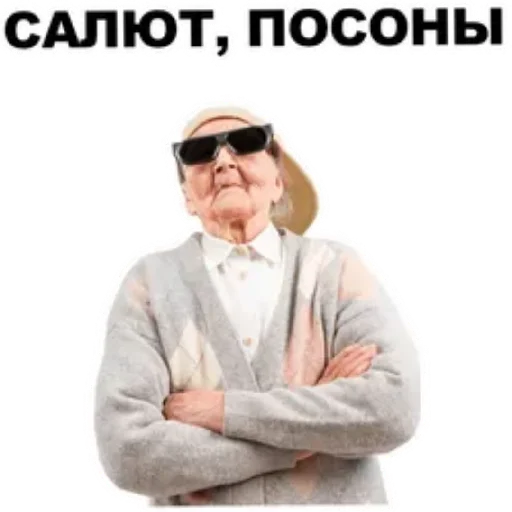 😄 Стикер «Злые бабки» для Telegram