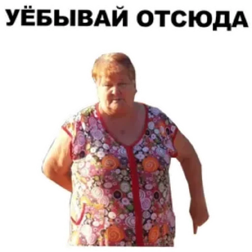 😄 Стикер «Злые бабки» для Telegram