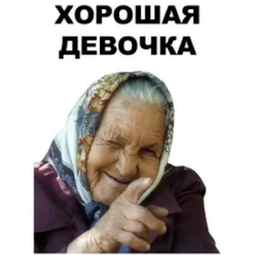 😄 Стикер «Злые бабки» для Telegram