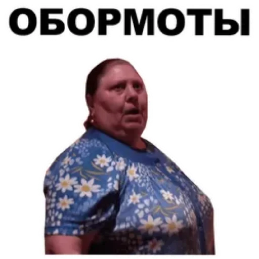😄 Стикер «Злые бабки» для Telegram