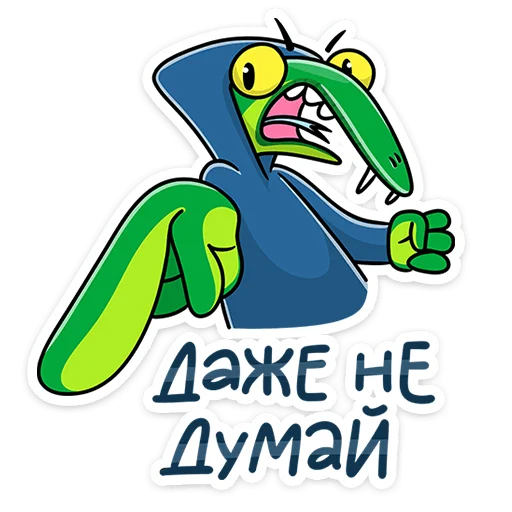 😡 Стикер «Змеян Водолеевич» для Telegram