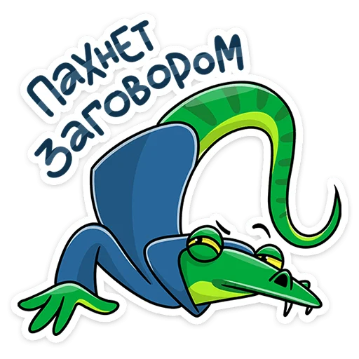 🤨 Стикер «Змеян Водолеевич» для Telegram