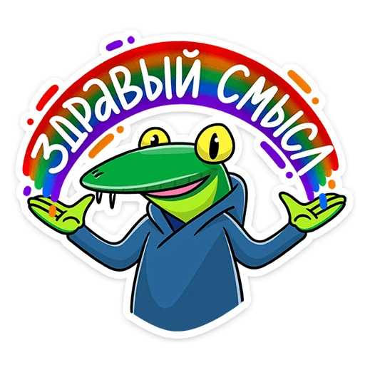 🌈 Стикер «Змеян Водолеевич» для Telegram