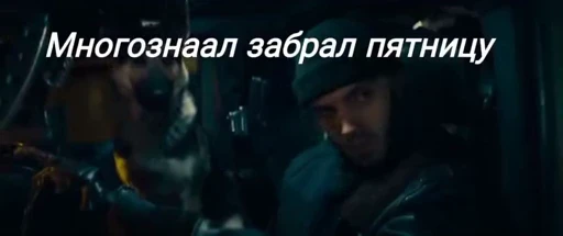 🤨 Стикер «Mnogoznaal Многознал» для Telegram