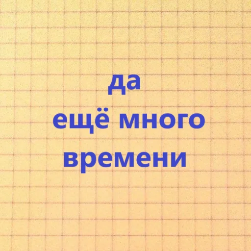 🥱 Стикер «знакомая ситуация» для Telegram