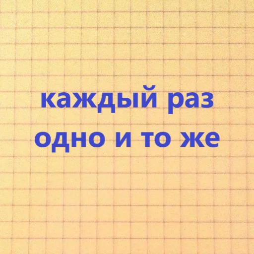 😔 Стикер «знакомая ситуация» для Telegram