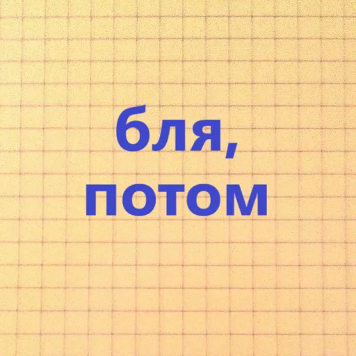 🤡 Стикер «знакомая ситуация» для Telegram