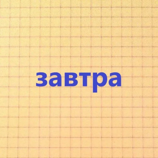 🙂 Стикер «знакомая ситуация» для Telegram