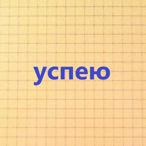 Стикерпак знакомая ситуация для Telegram