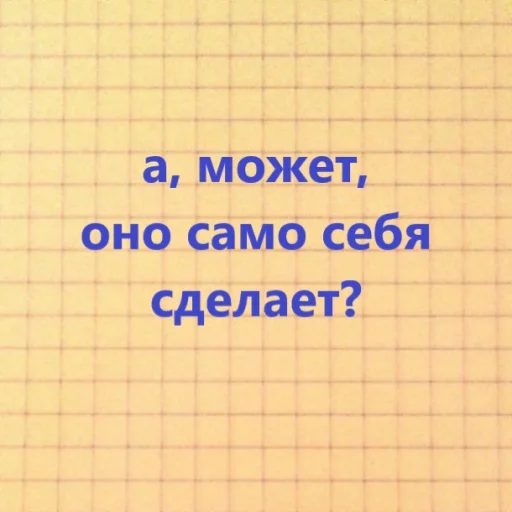 🤔 Стикер «знакомая ситуация» для Telegram