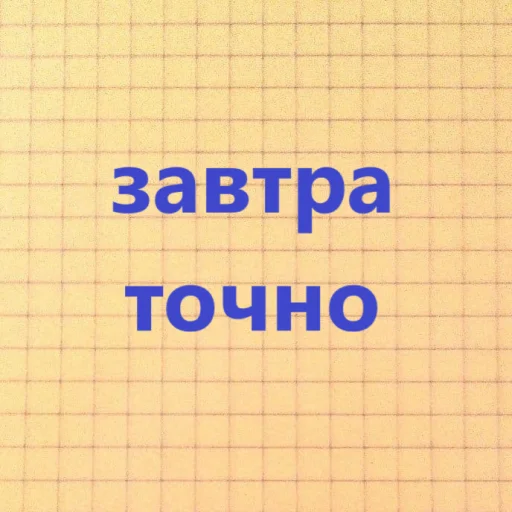 🙃 Стикер «знакомая ситуация» для Telegram