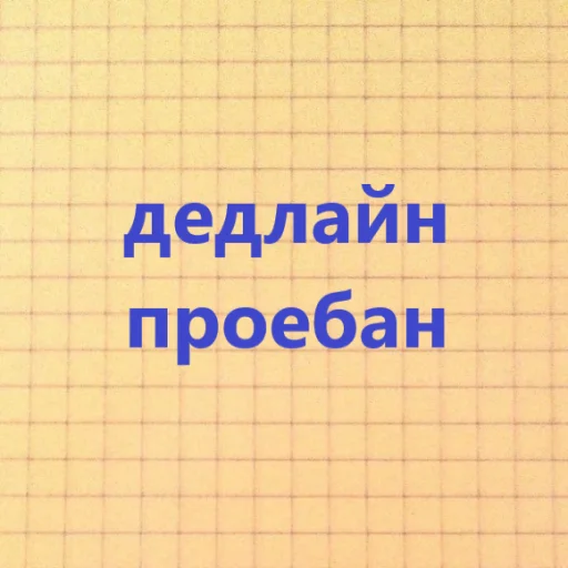 😭 Стикер «знакомая ситуация» для Telegram
