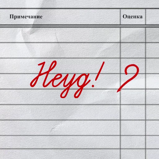😡 Стикер «День знаний» для Telegram