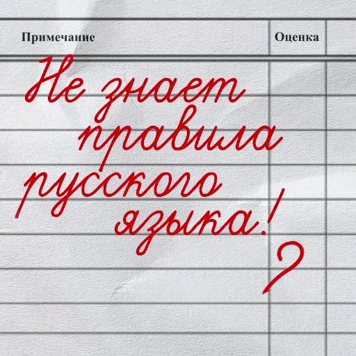 😤 Стикер «День знаний» для Telegram