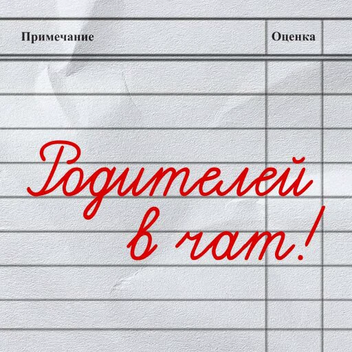 😠 Стикер «День знаний» для Telegram