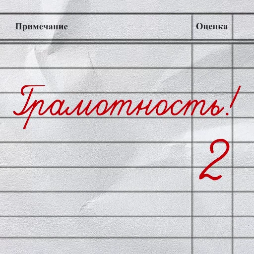 Стикерпак День знаний для Telegram