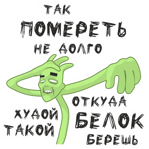 🤦‍♂ Стикер «Зомбовеганпокалипсис» для Telegram