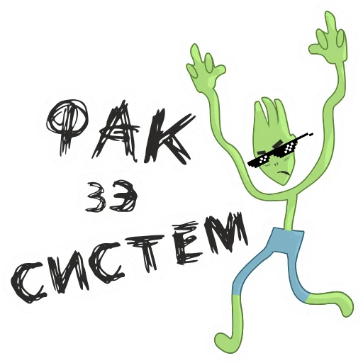 🖕 Стикер «Зомбовеганпокалипсис» для Telegram