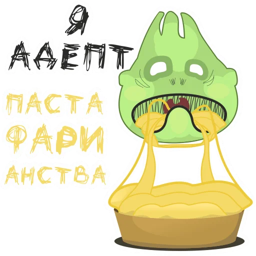 🍝 Стикер «Зомбовеганпокалипсис» для Telegram