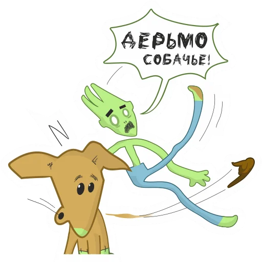 💩 Стикер «Зомбовеганпокалипсис» для Telegram