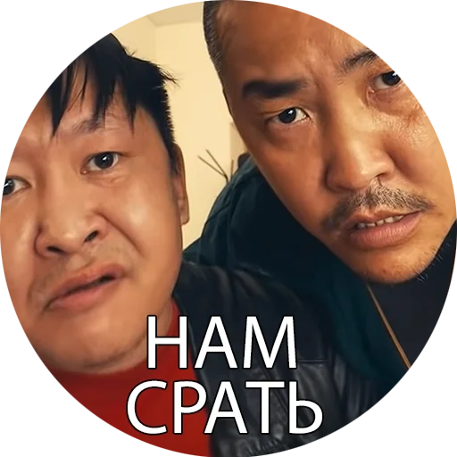 🙄 Стикер «Боевые буряты» для Telegram