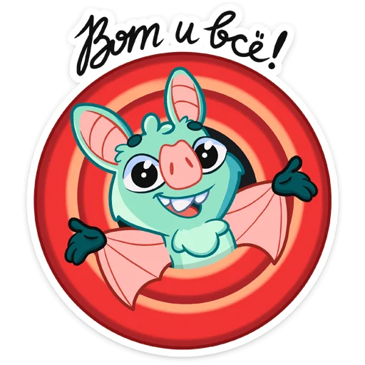 😅 Стикер «Летучая мышь Зуми» для Telegram