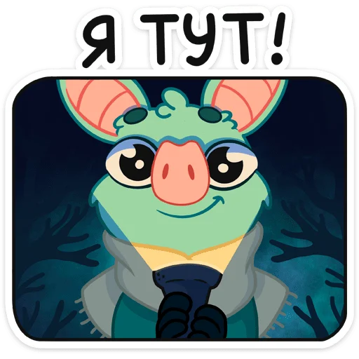 😱 Стикер «Летучая мышь Зуми» для Telegram