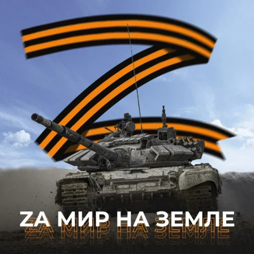 ✊ Стикер «??????ZOV??????» для Telegram