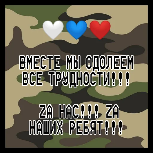 🙏 Стикер «??????ZOV??????» для Telegram