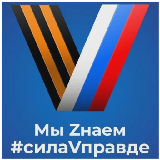🇷🇺 Стикер «??????ZOV??????» для Telegram