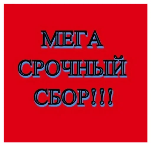 🆘 Стикер «??????ZOV??????» для Telegram