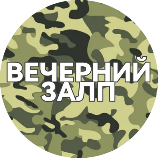 💥 Стикер «??????ZOV??????» для Telegram