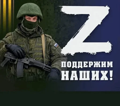 ✊ Стикер «??????ZOV??????» для Telegram