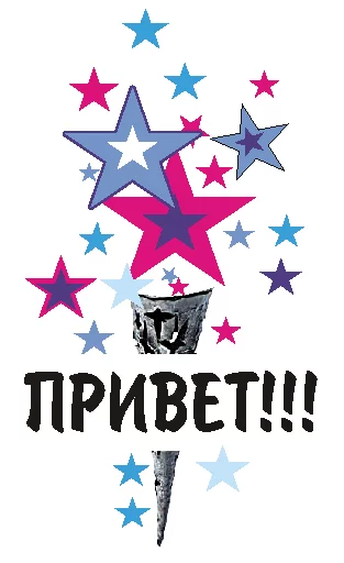 Стикер 5 Zvezdo4et_mogilev