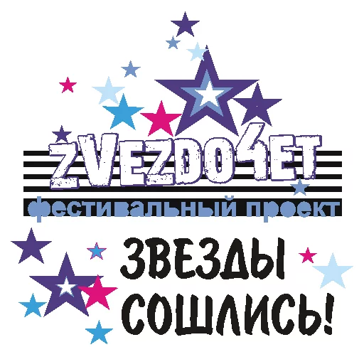 Стикер 15 Zvezdo4et_mogilev
