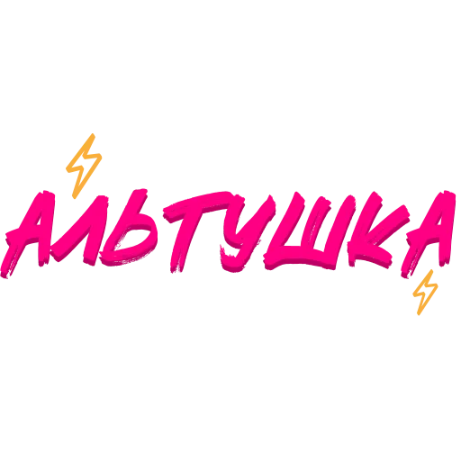 🤟 Стикер «Звезды Хайпа» для Telegram