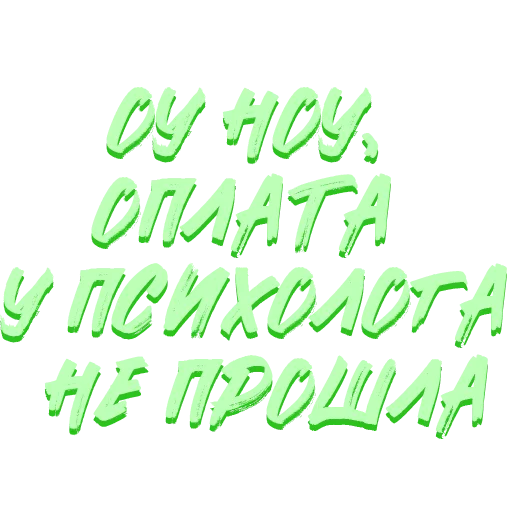 🙄 Стикер «Звезды Хайпа» для Telegram