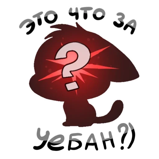 🕷 Стикер «zxc бисквит» для Telegram